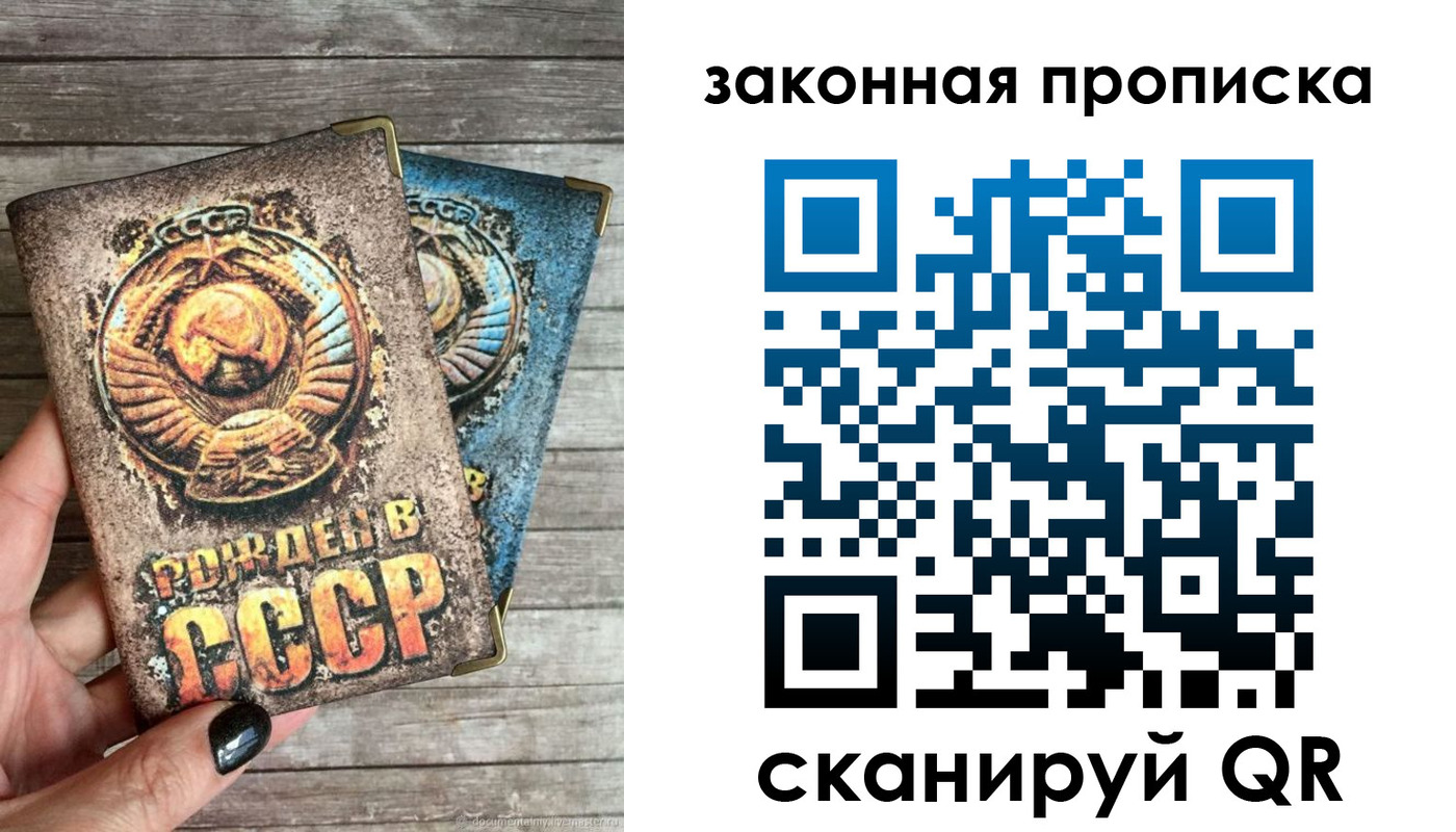 временная прописка в Соколе