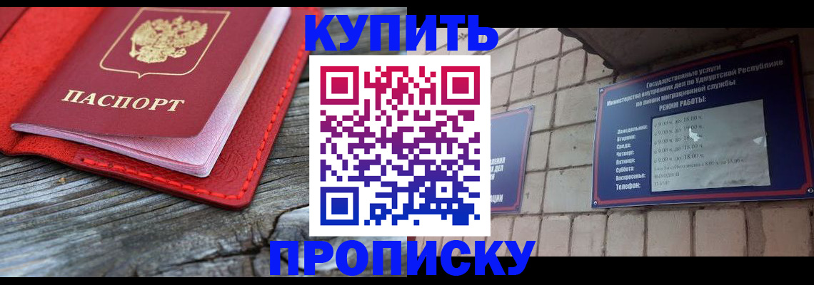 прописка для школы в Соколе